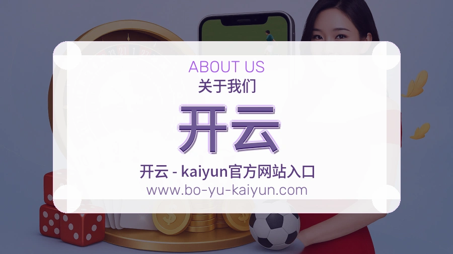 开云品牌责任介绍